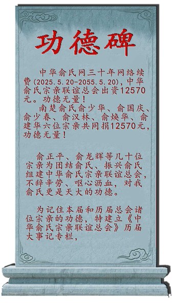 功德碑.jpg