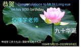 恭贺倪老师九十华诞封底20230421.jpg