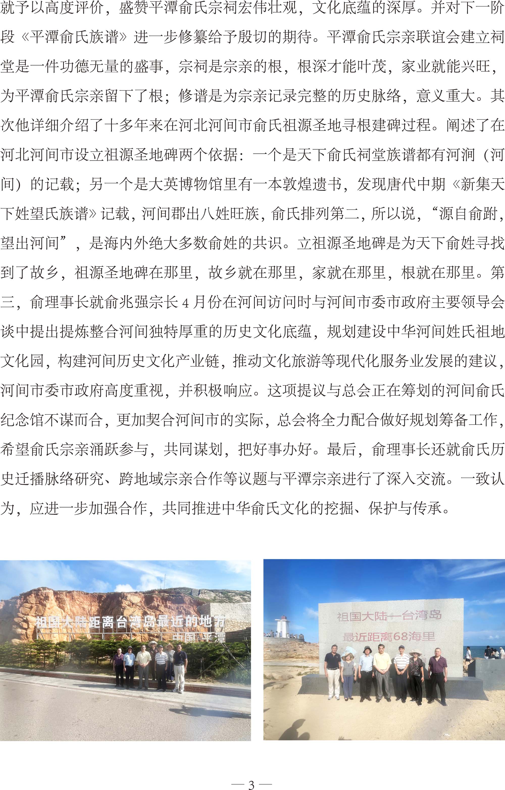第3期—中华俞氏宗亲联谊总会俞正平理事长一行来岚恳亲联谊活动简报-3.jpg