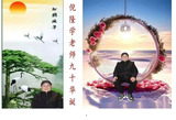 倪老师九十华诞图片册20230421（60张）-1.jpg
