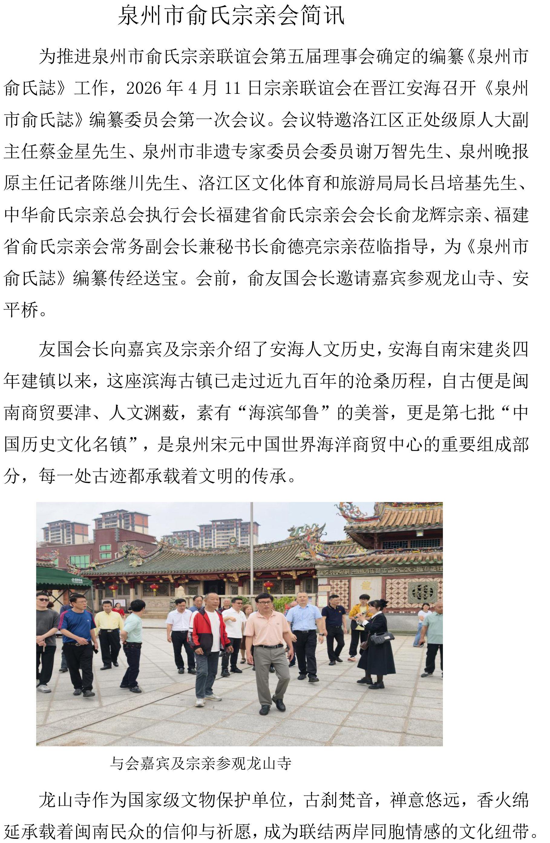 泉州俞 氏宗亲会简报0604-1.jpg
