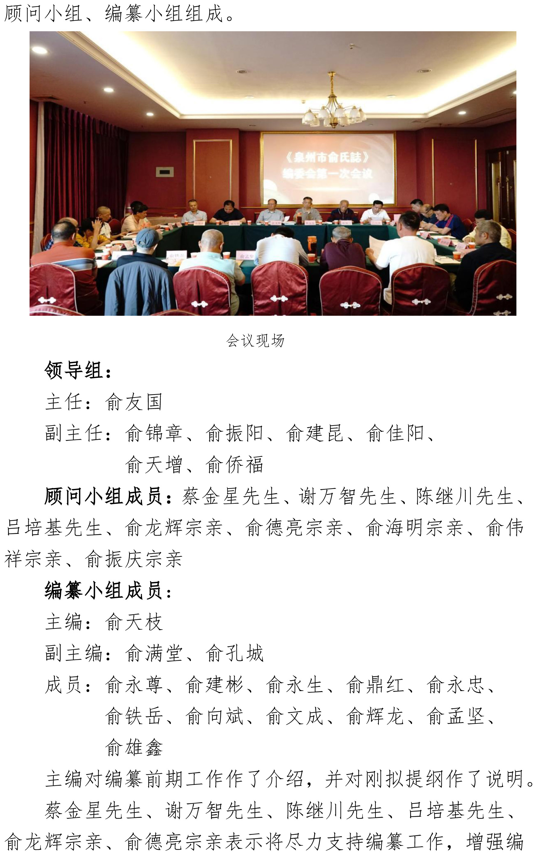 泉州俞 氏宗亲会简报0604-3.jpg