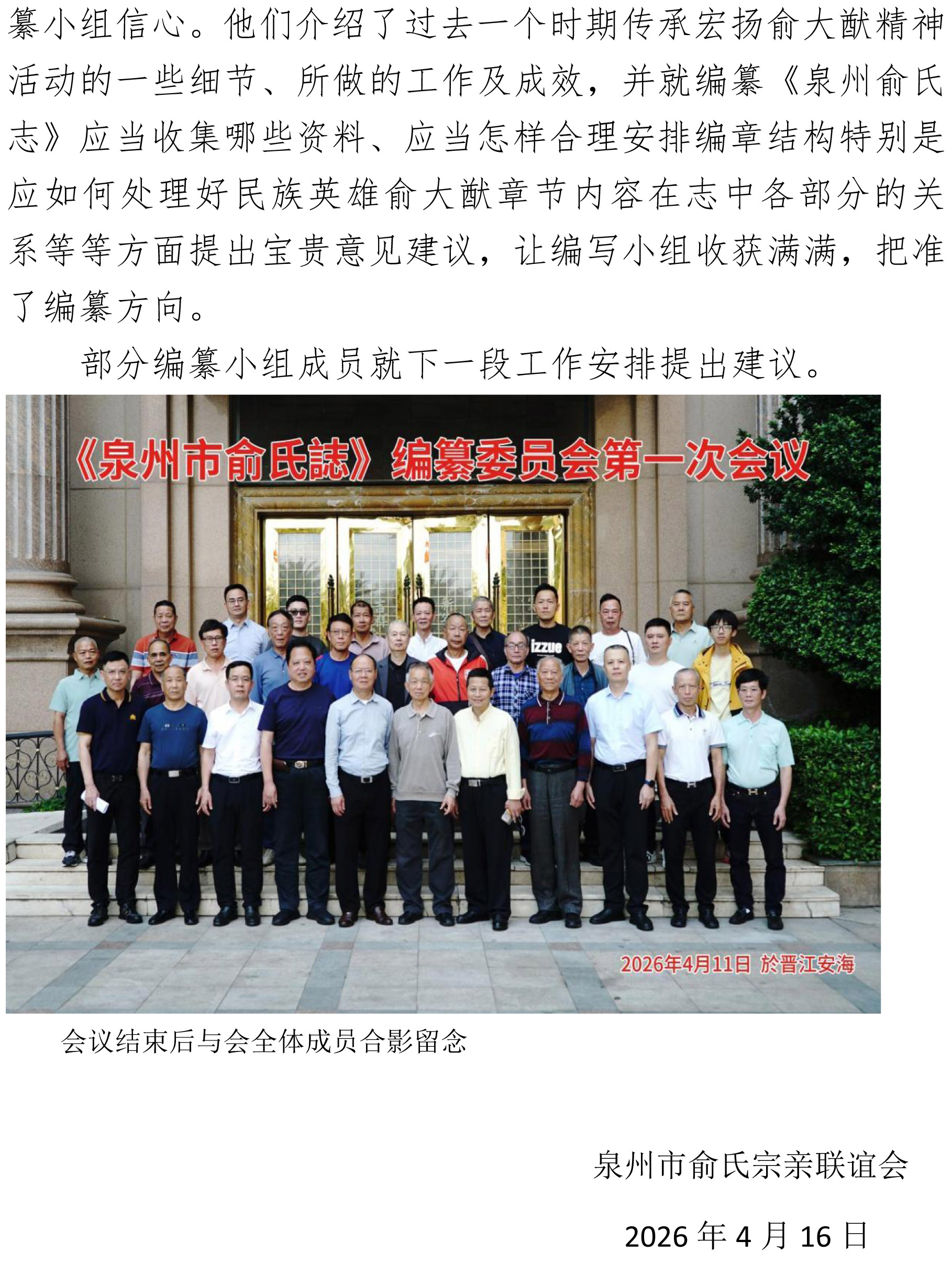 泉州俞 氏宗亲会简报0604-4.jpg
