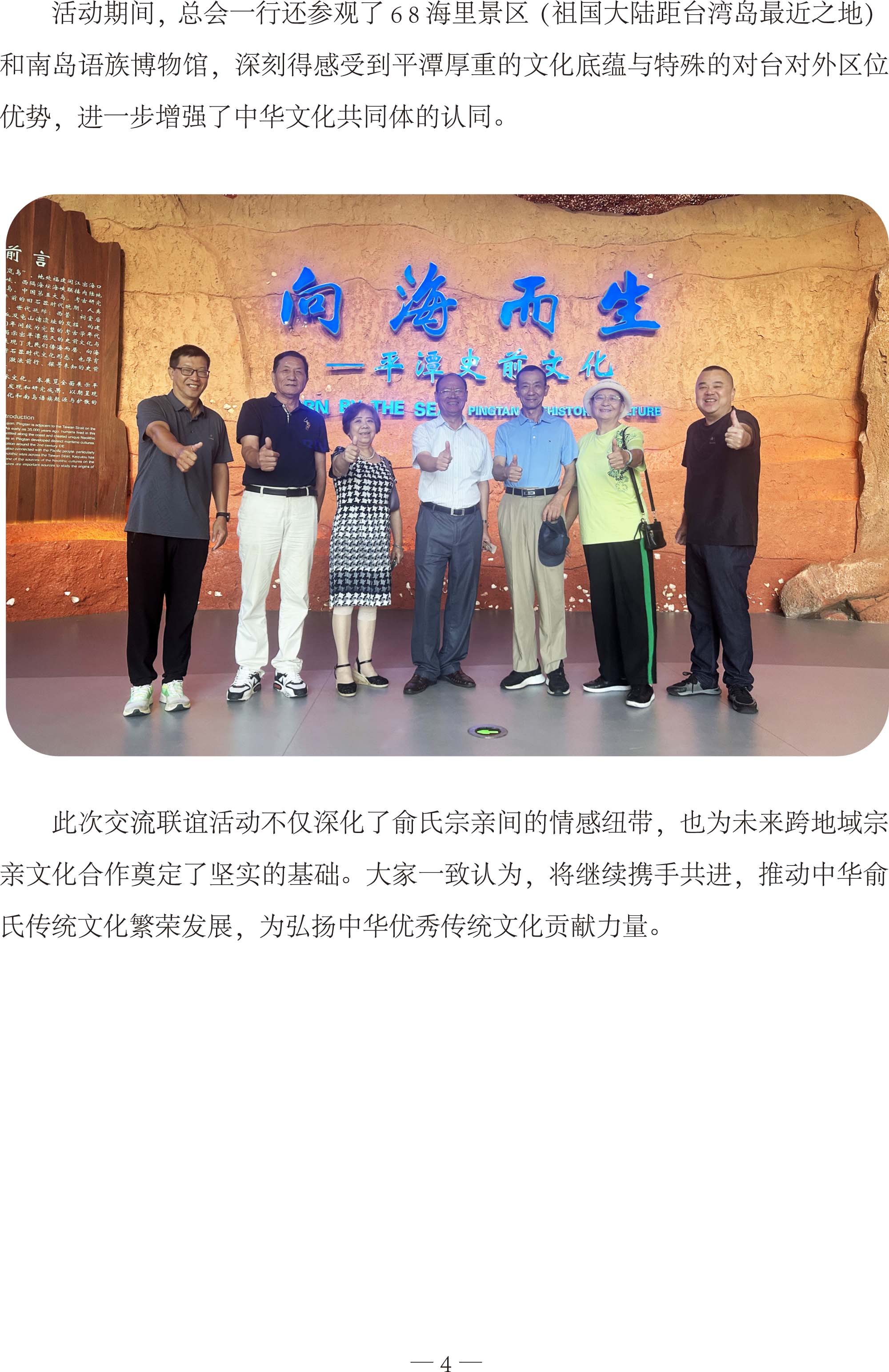 第3期—中华俞氏宗亲联谊总会俞正平理事长一行来岚恳亲联谊活动简报-4.jpg