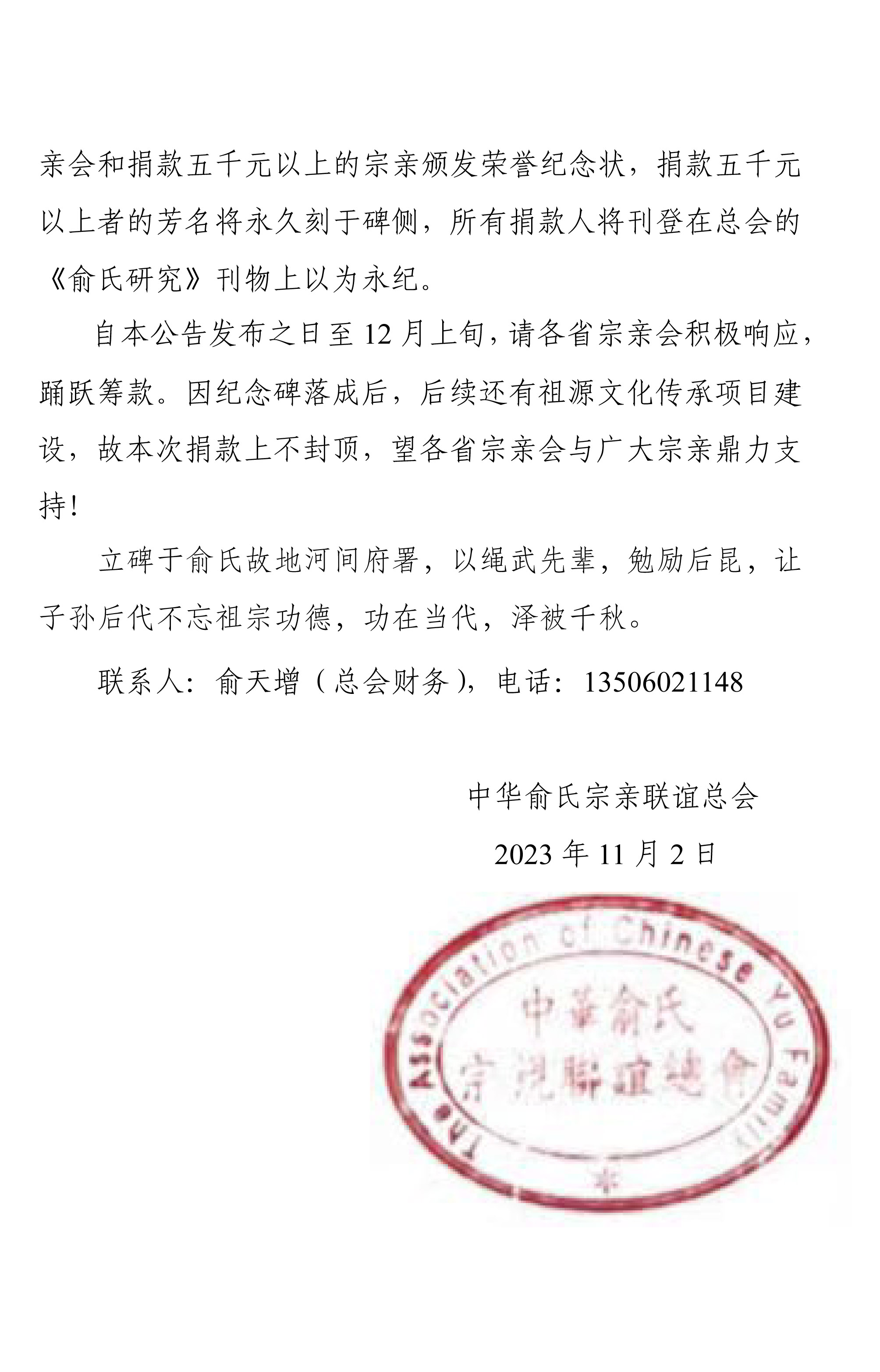 中华俞氏总会关于兴建“河间俞氏祖源圣地碑”的倡议书(3)-2.jpg