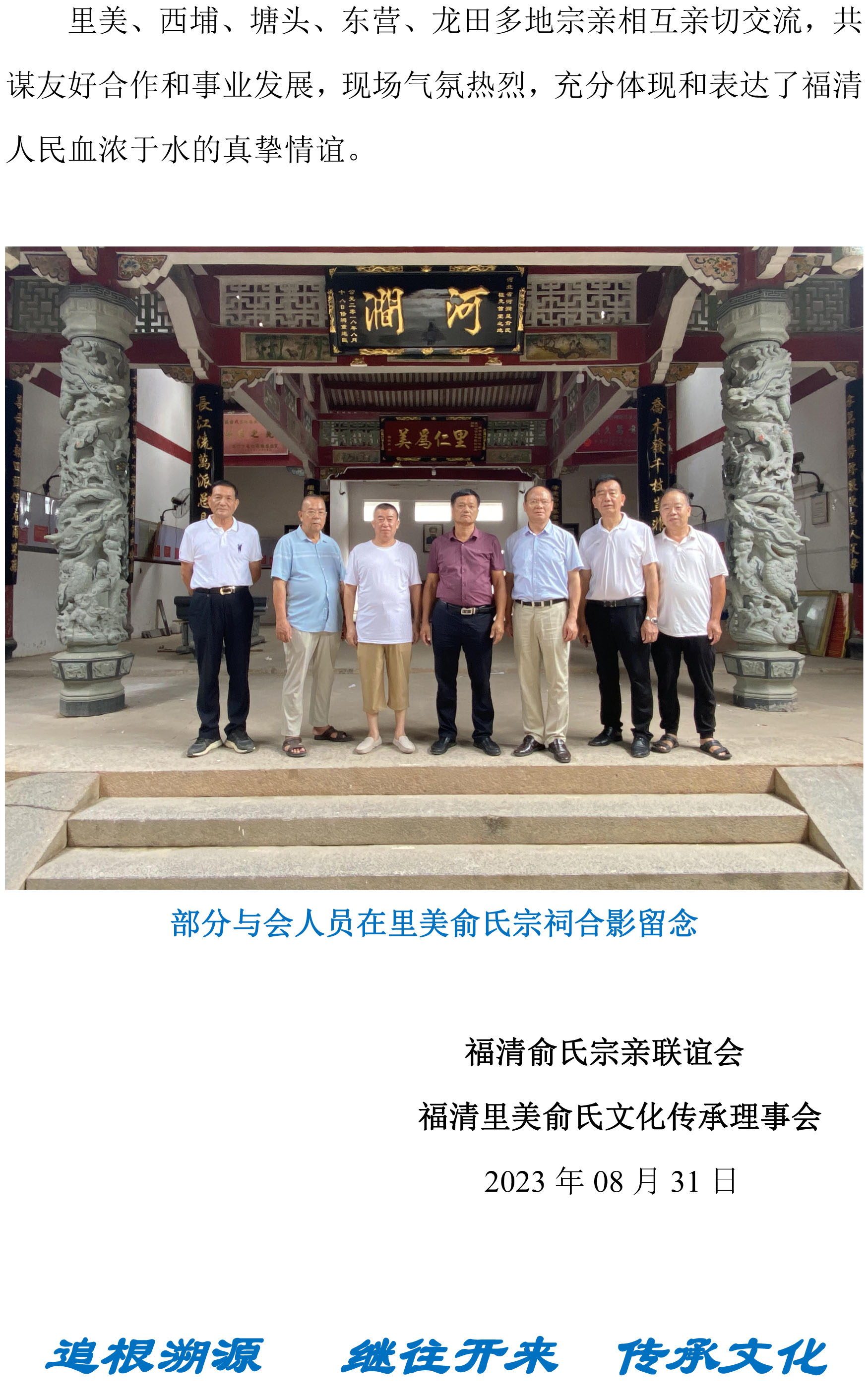 闽都宗祠寻脉工作纪实07.jpg