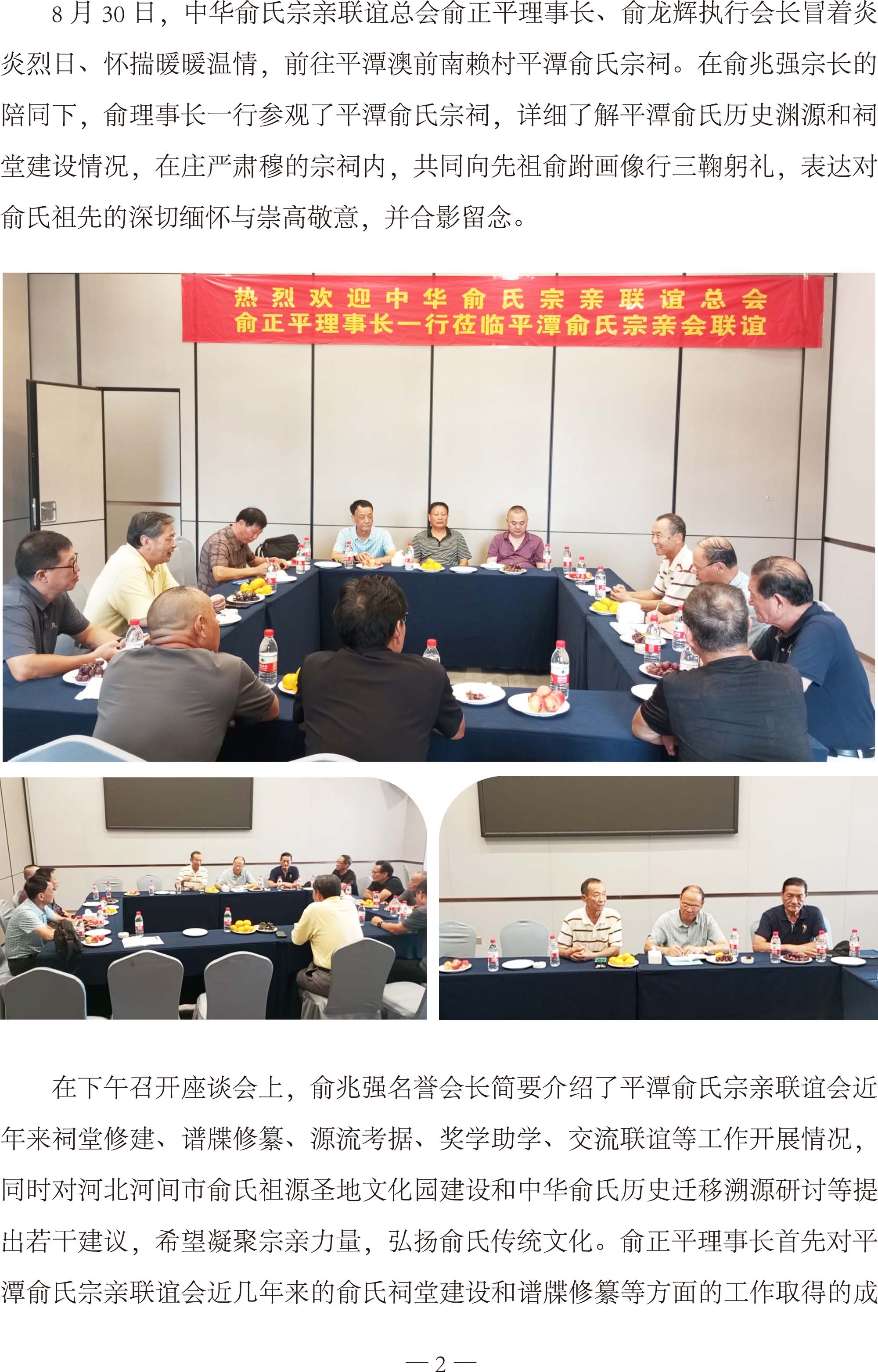 第3期—中华俞氏宗亲联谊总会俞正平理事长一行来岚恳亲联谊活动简报-2.jpg