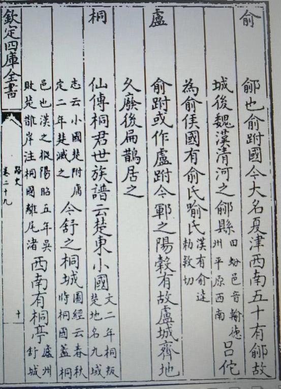 河间俞氏祖源圣地碑文解读.jpg