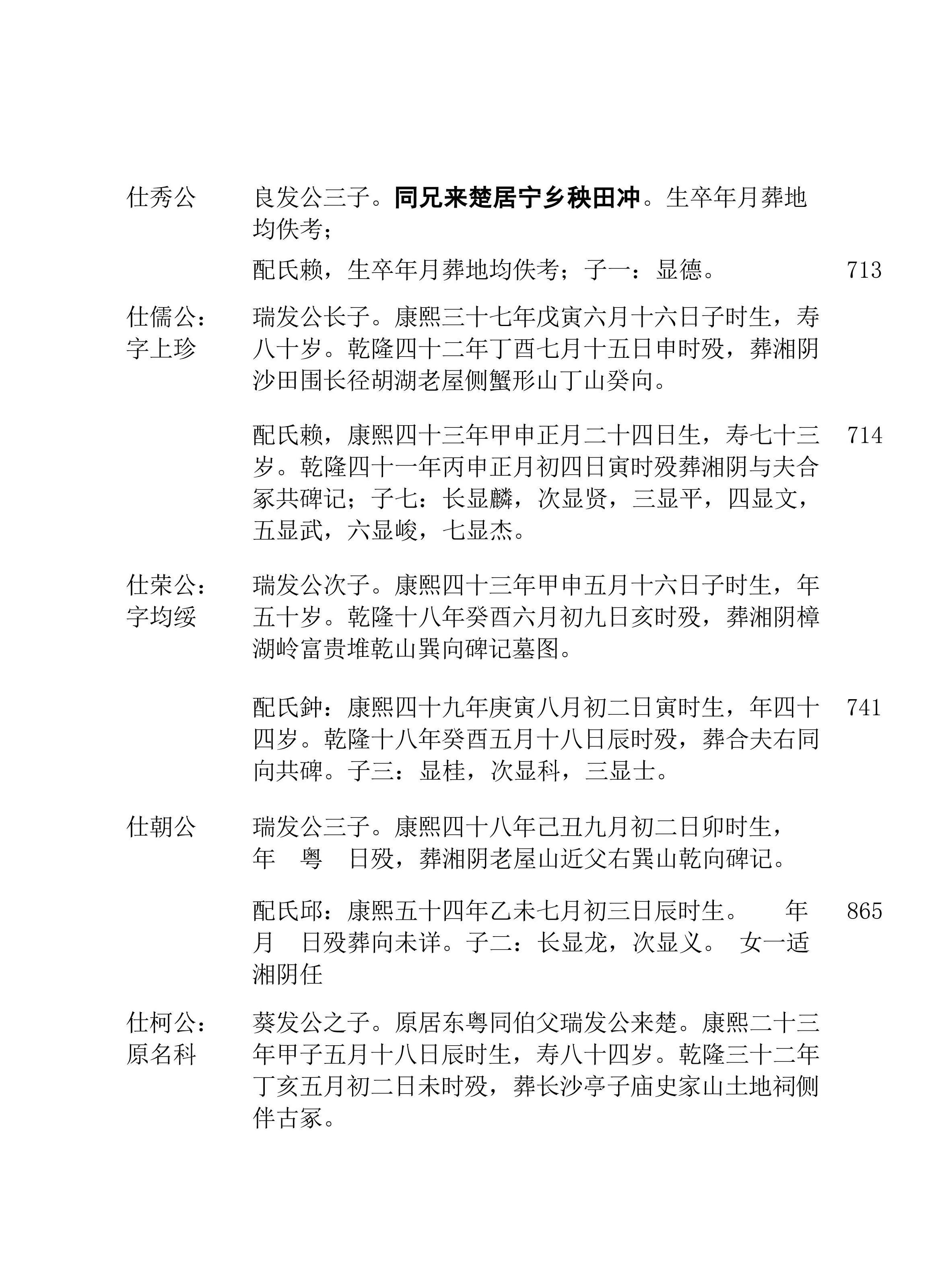 小密房世系-4.jpg