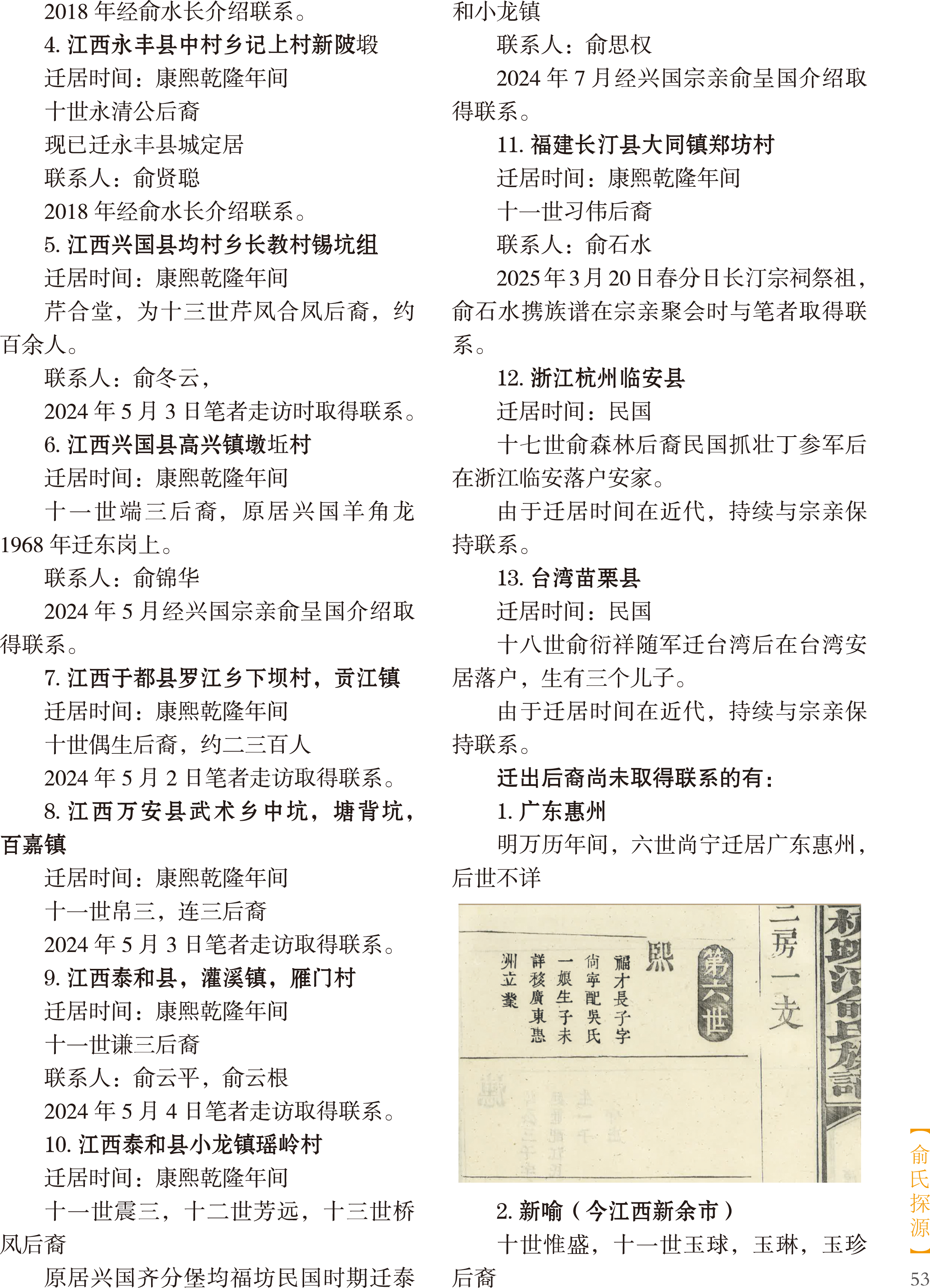 俞氏研究第六期:俞氏探源 - 中华俞氏网