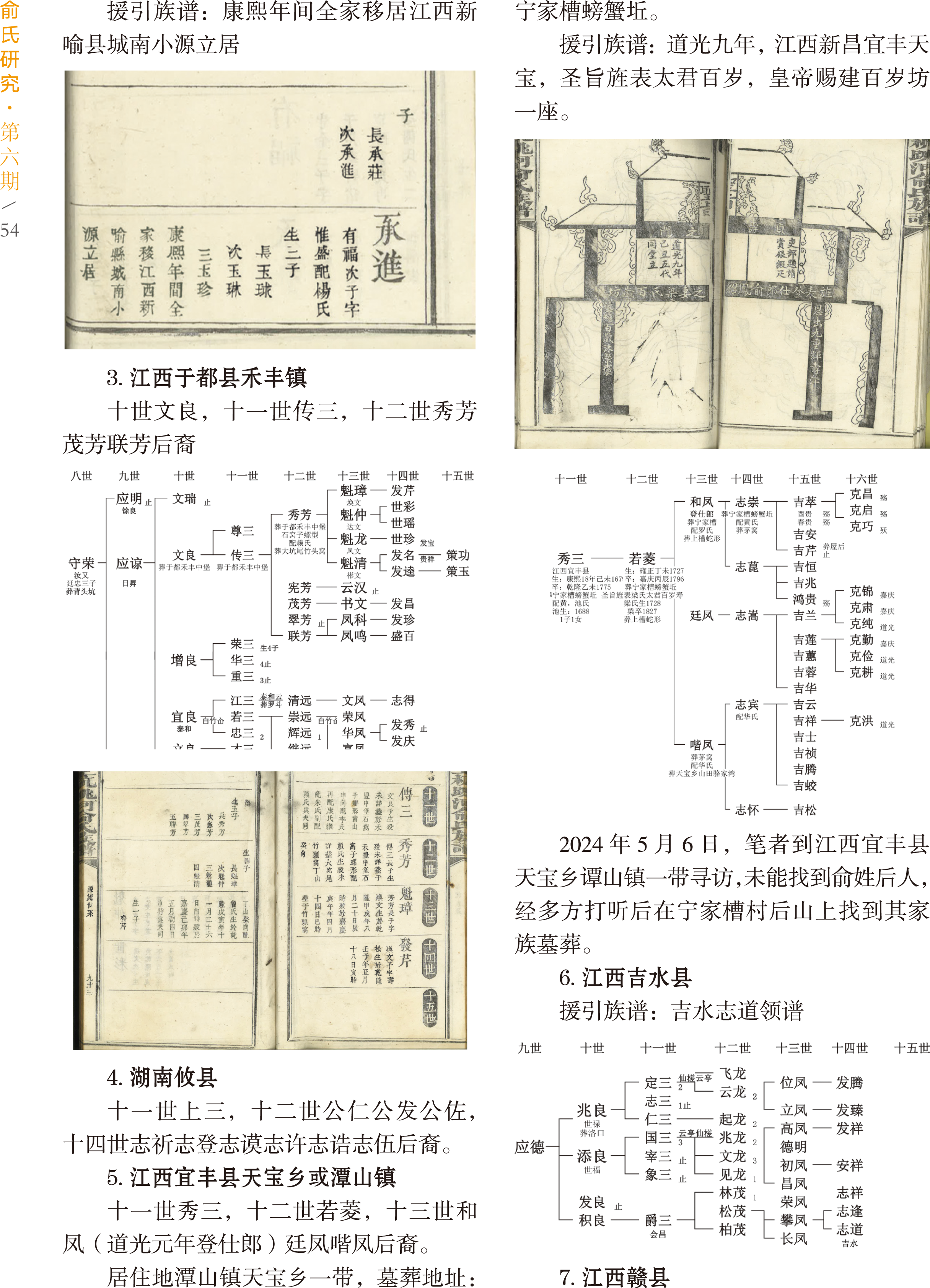 俞氏研究第六期：俞氏探源 - 中华俞氏网